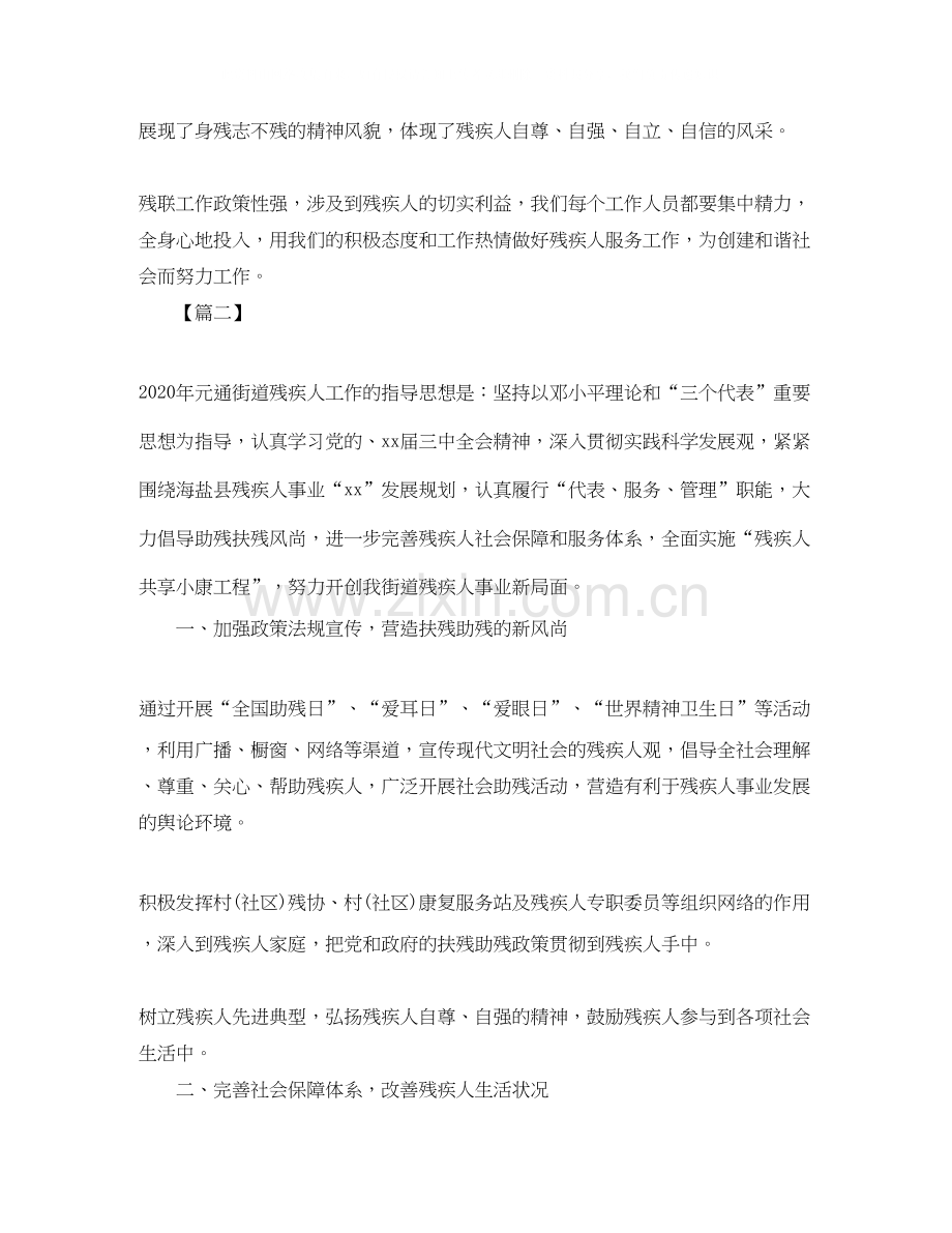 社区残联个人工作计划.docx_第2页