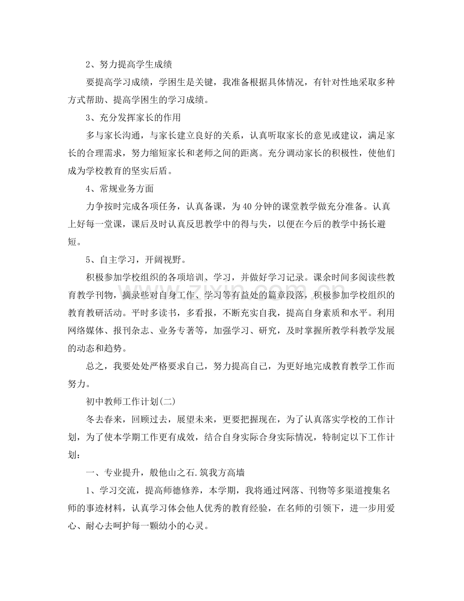 2020年初中教师工作计划.docx_第2页