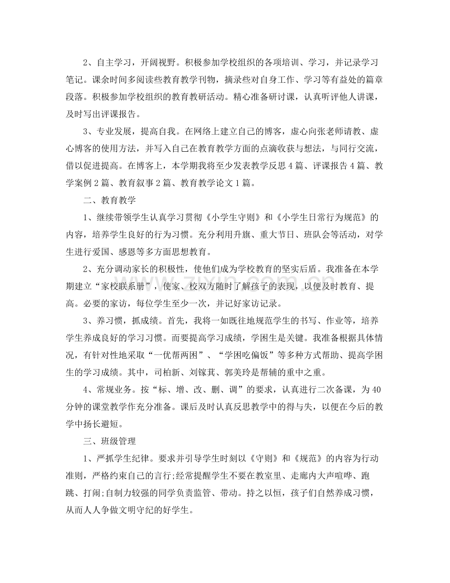 2020年初中教师工作计划.docx_第3页