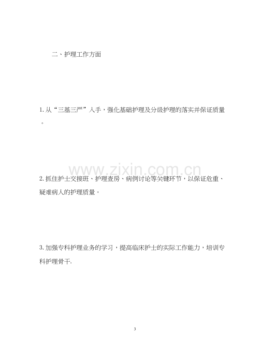 第三季度护理工作计划2.docx_第3页