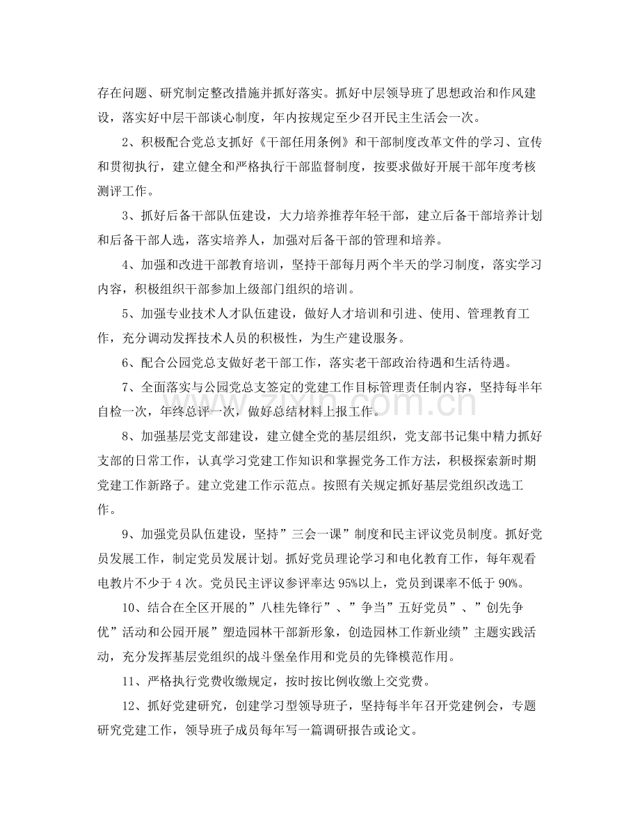 党支部精神文明建设工作计划书样本 .docx_第2页