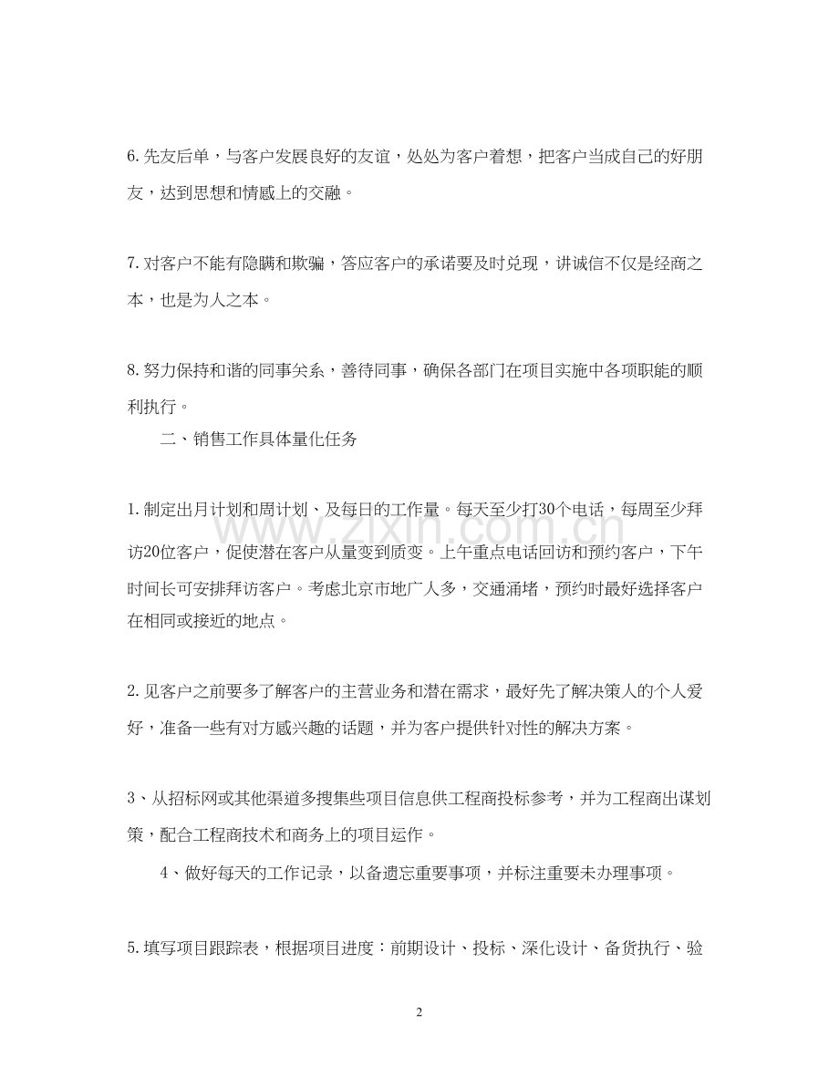 销售部工作计划范文2.docx_第2页