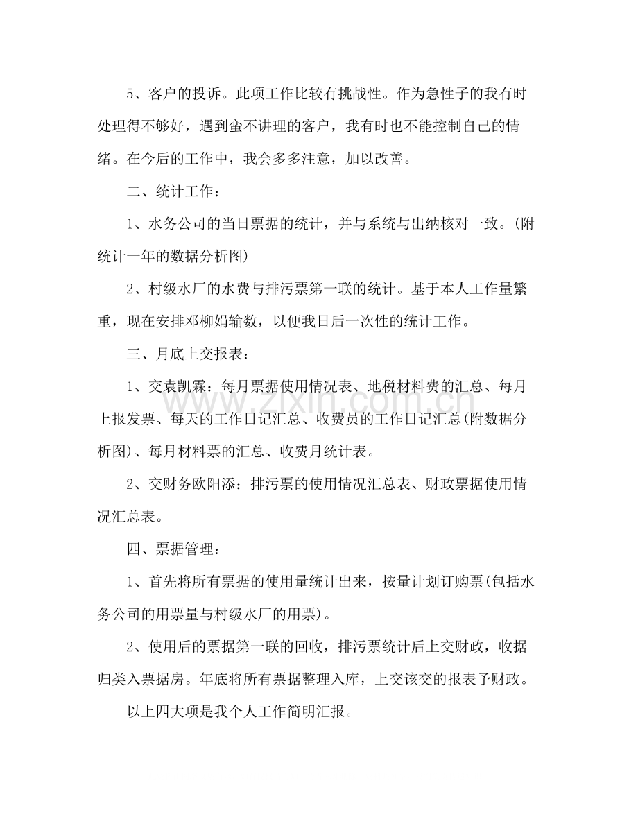 自来水公司员工工作总结模板范文.docx_第2页