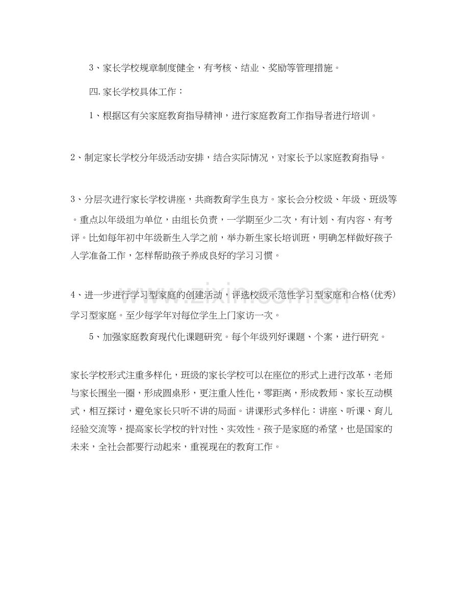 社区家长学校工作计划表2.docx_第2页