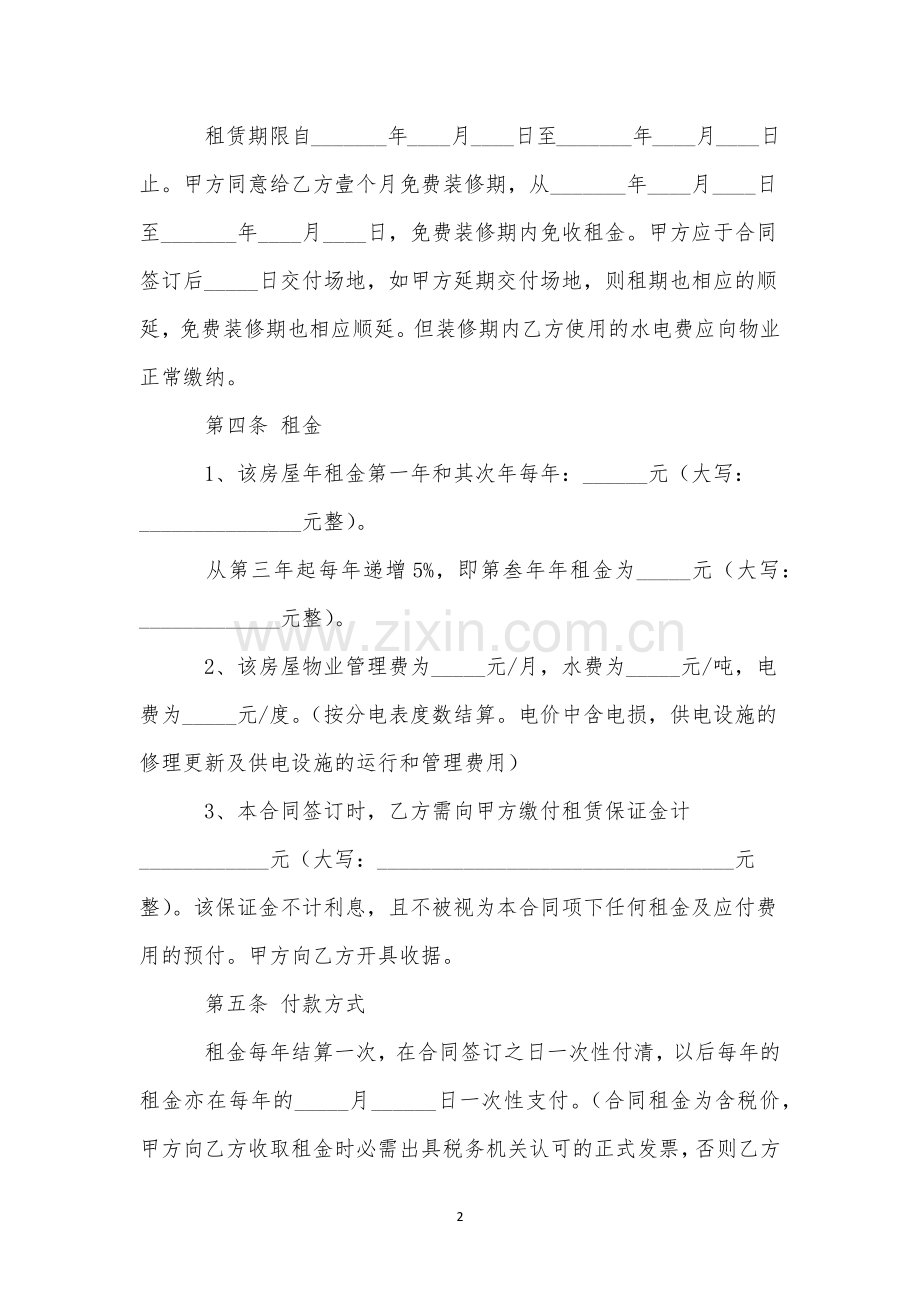 美容院租赁合同模板.docx_第2页