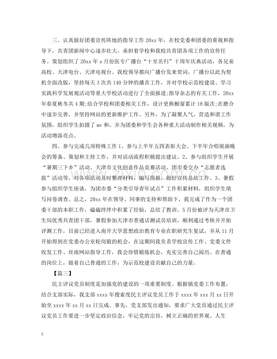 党员个人活动总结800字.docx_第3页