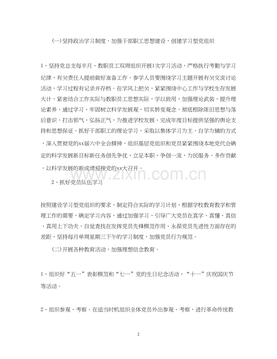 党总支年度工作计划.docx_第2页