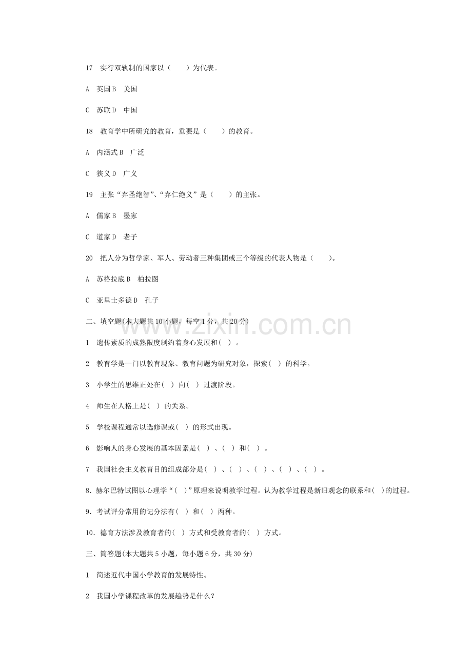 2023年教师资格认定考试押题密卷五小学教育学.doc_第3页