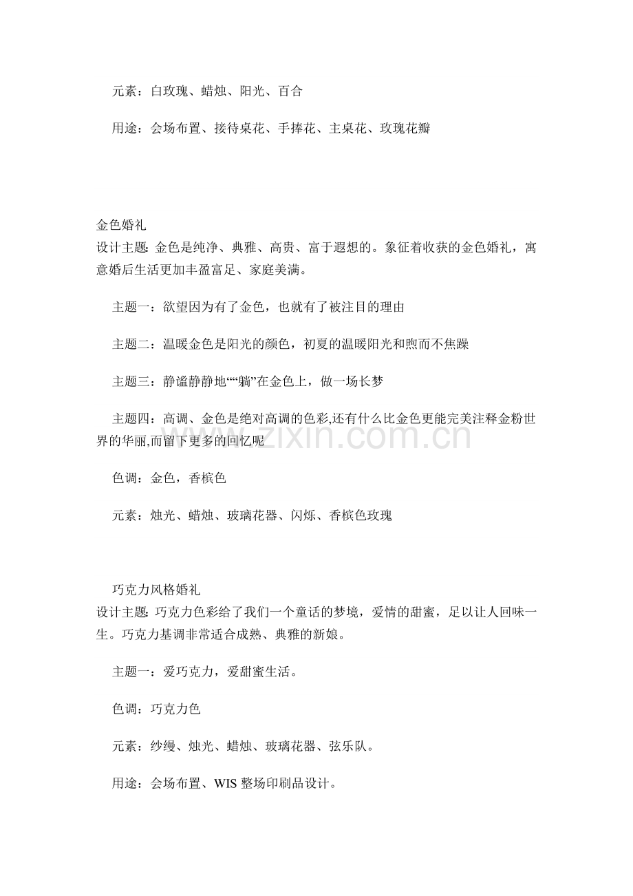 经典中国红色婚礼-主题婚礼.doc_第2页