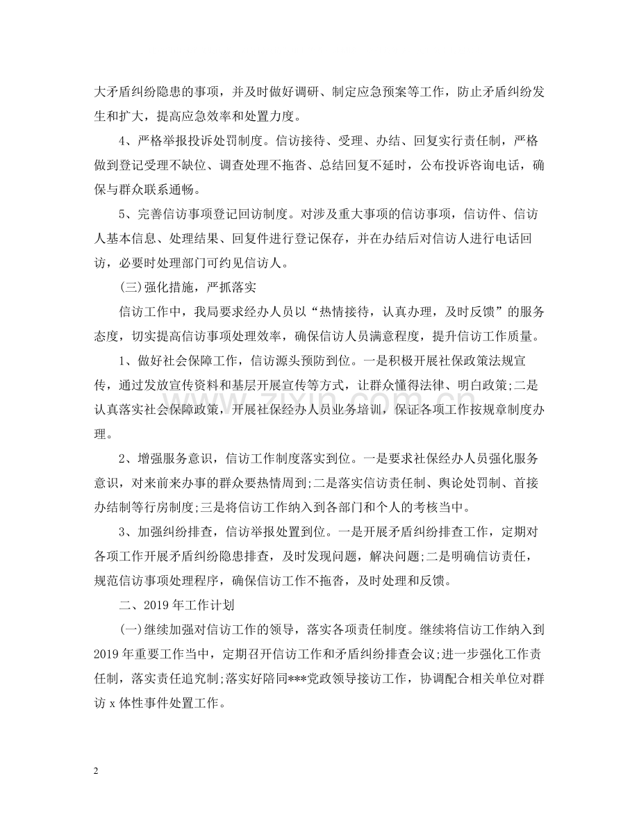 关于信访工作总结.docx_第2页