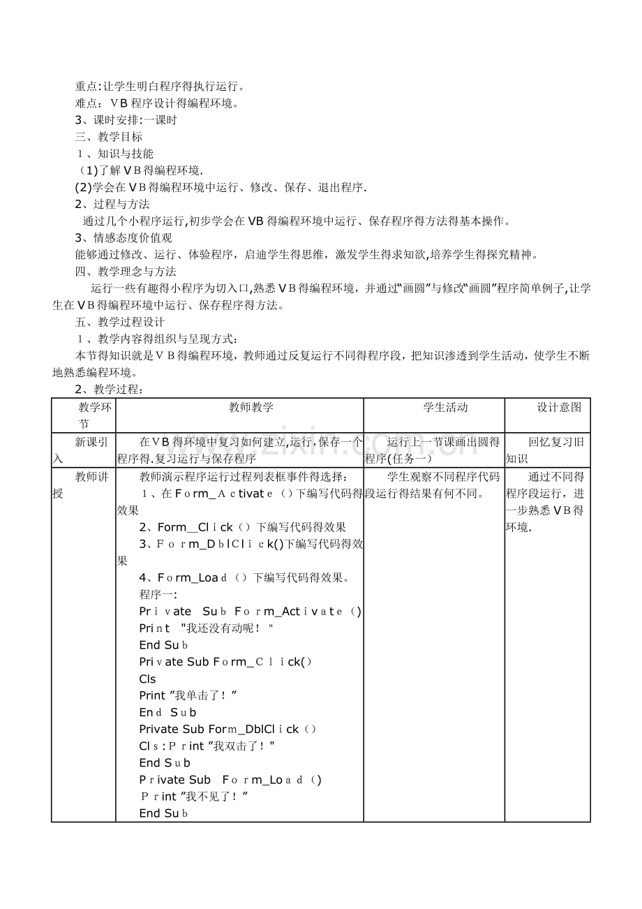 程序与程序设计.doc_第3页