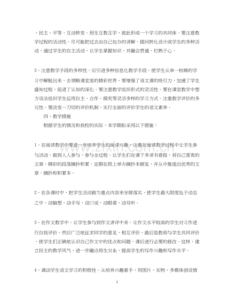 教学计划工作初中教师选材5篇.docx_第3页