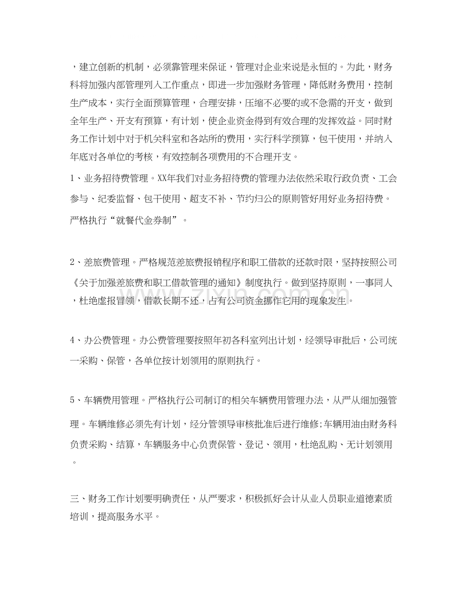 财务资金管理工作计划.docx_第2页