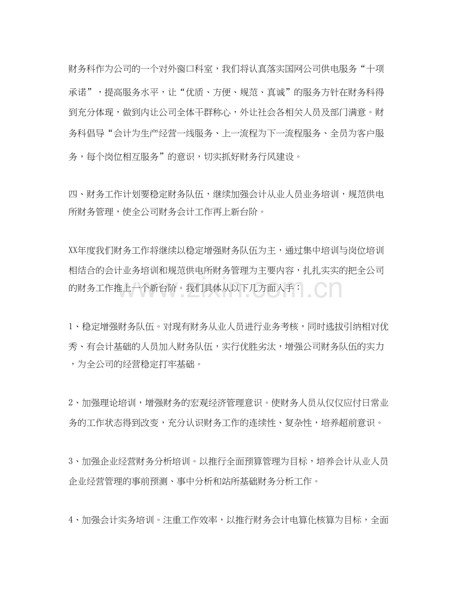 财务资金管理工作计划.docx_第3页