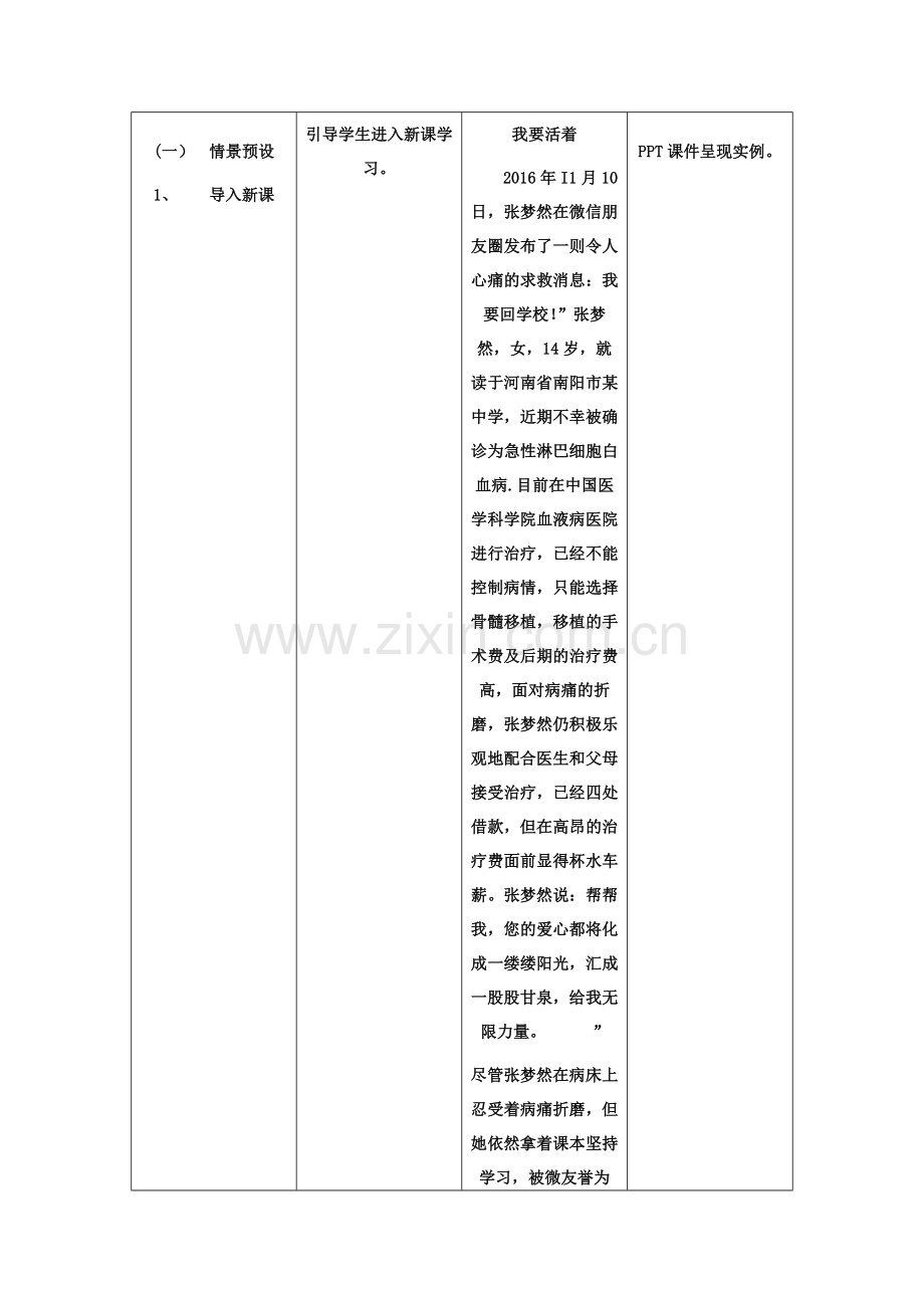 呵护宝贵的生命教学设计表单.doc_第2页