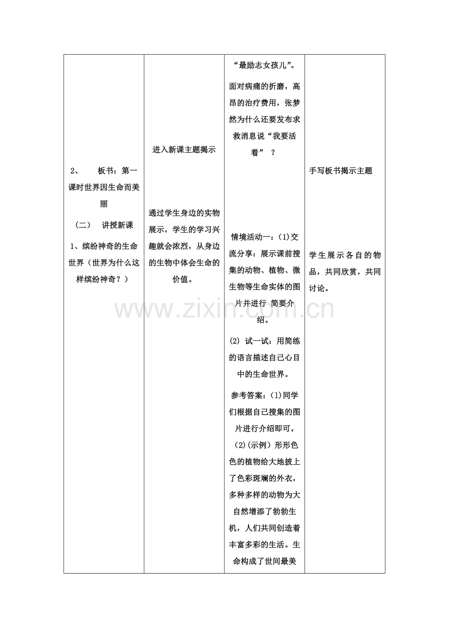 呵护宝贵的生命教学设计表单.doc_第3页