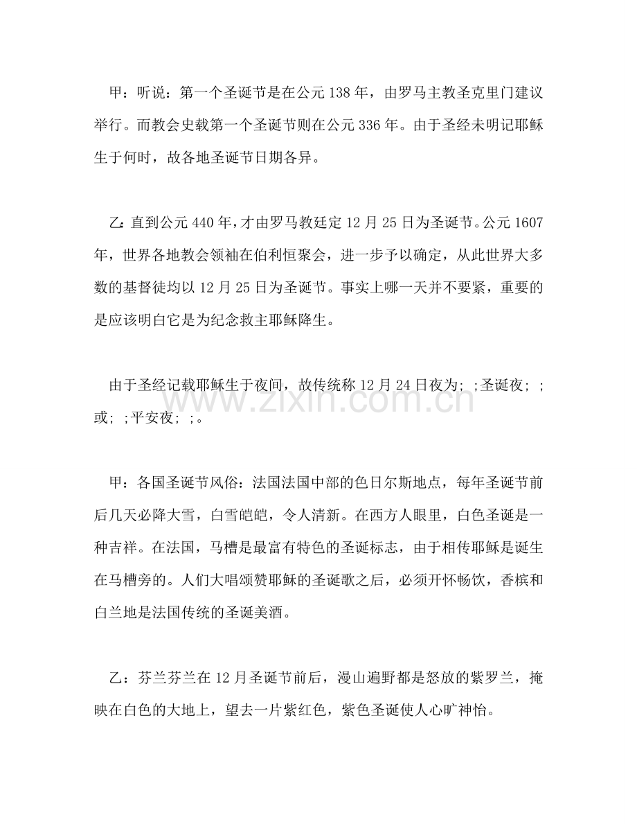 广播稿：圣诞快乐参考发言稿.doc_第2页