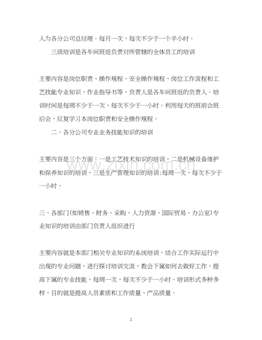 员工培训下半年工作计划.docx_第2页