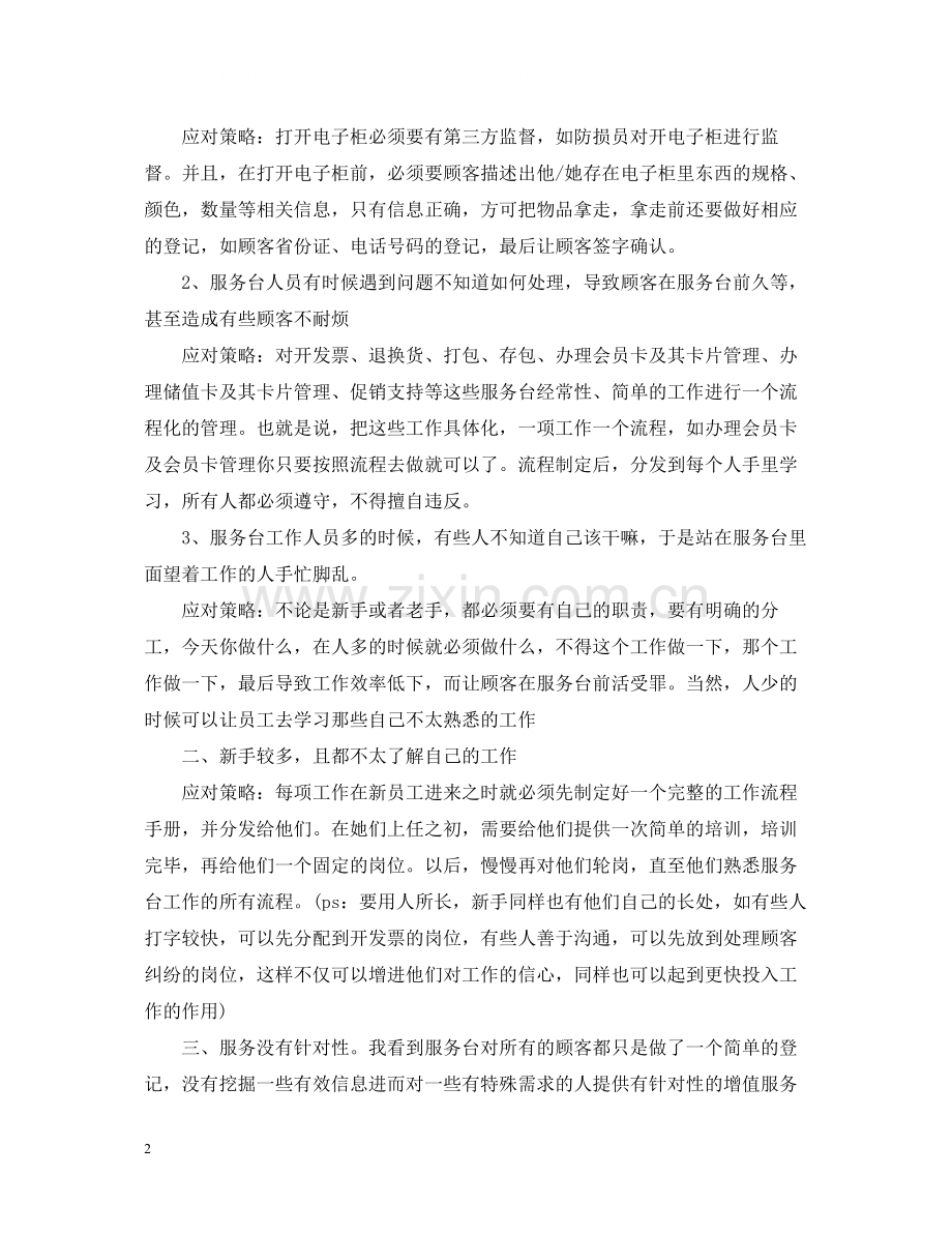 服务行业工作心得总结.docx_第2页