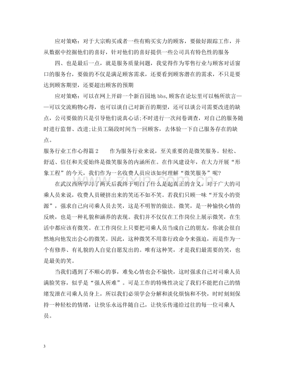 服务行业工作心得总结.docx_第3页