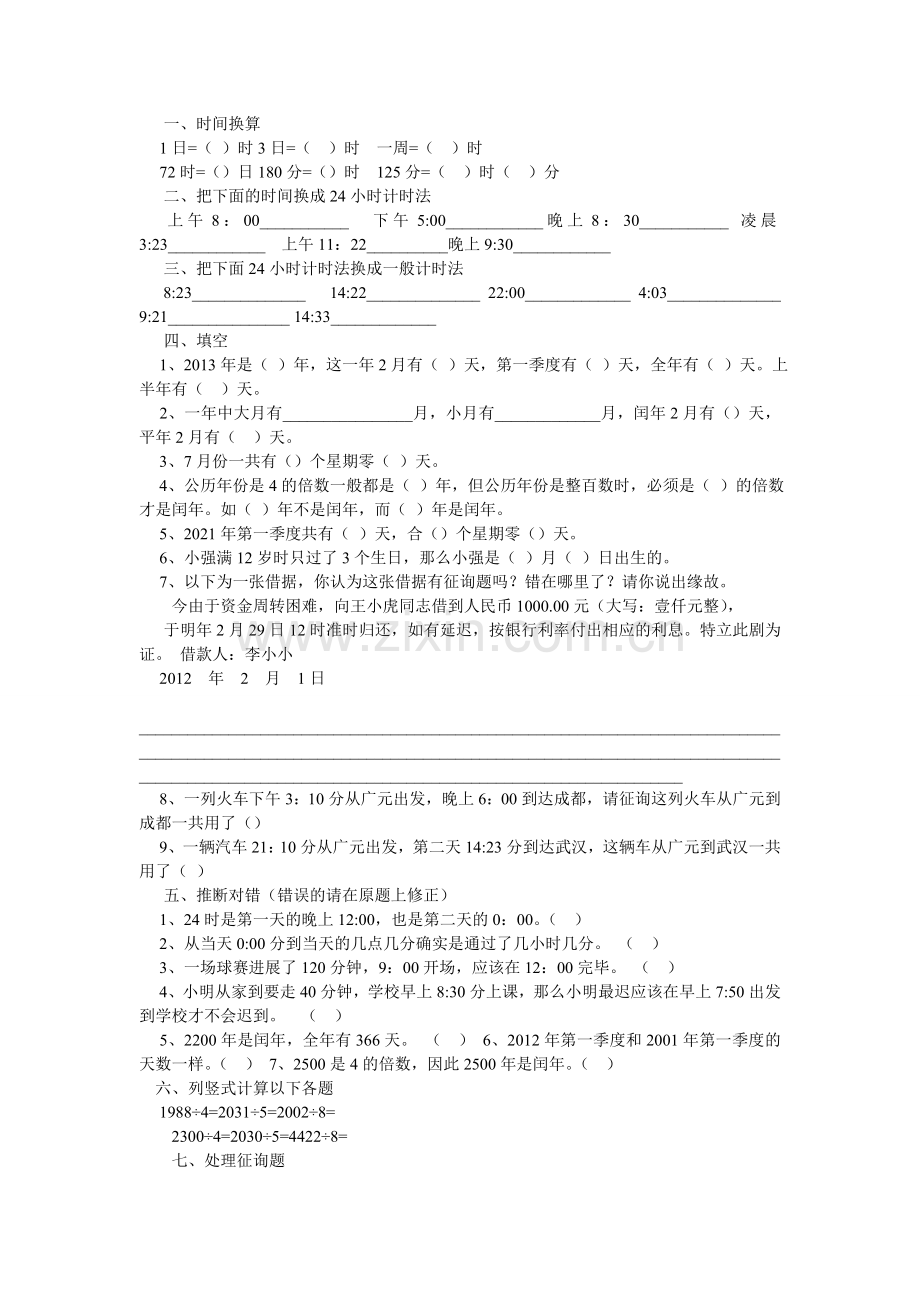 小数三年级下册年月日练习题.doc_第2页