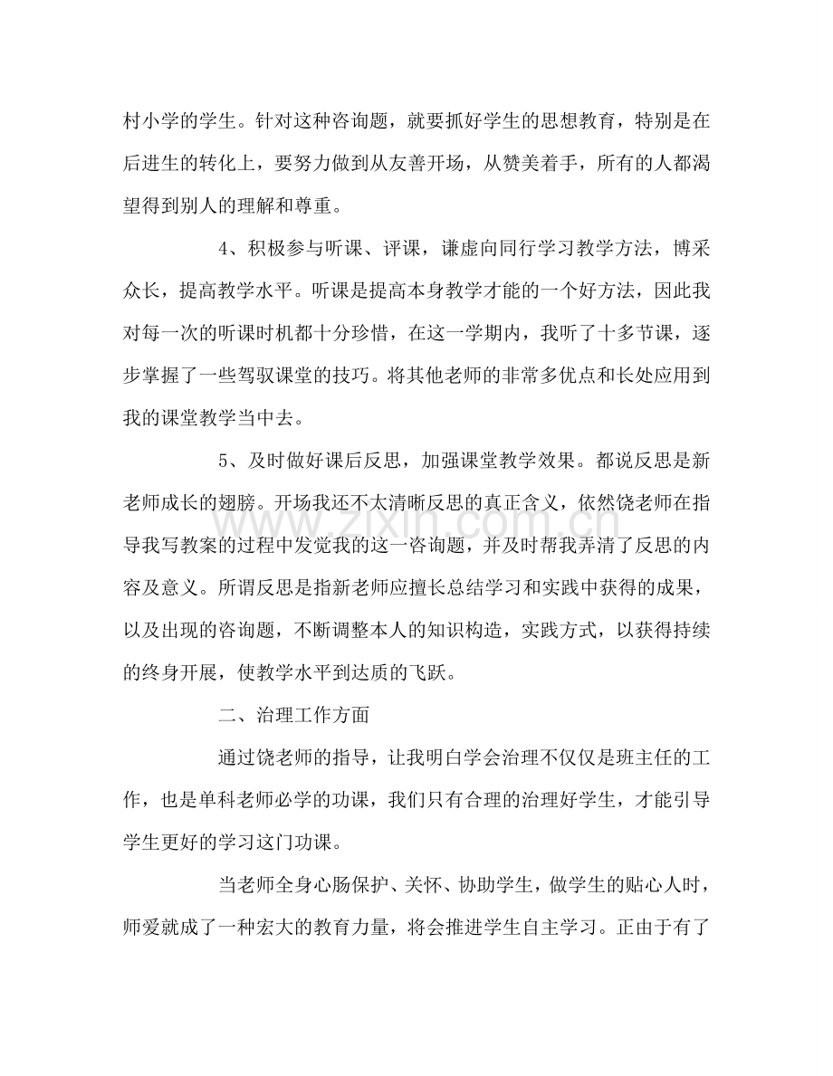 教师个人参考计划总结青年教师帮扶心得体会.doc_第2页