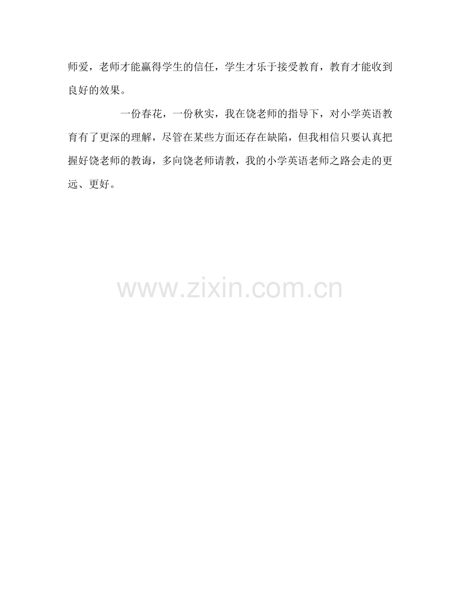 教师个人参考计划总结青年教师帮扶心得体会.doc_第3页