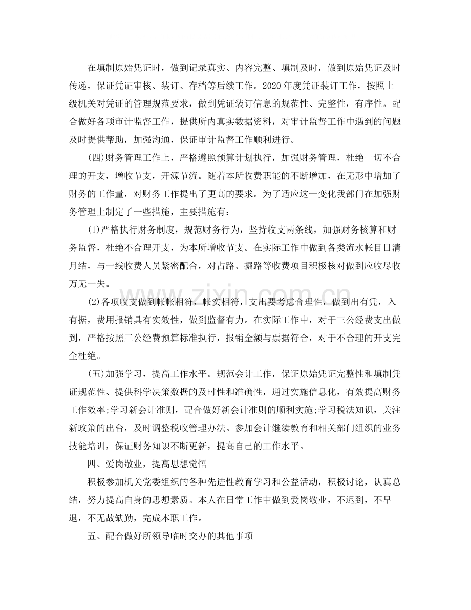 行政单位财务的工作总结范文.docx_第2页