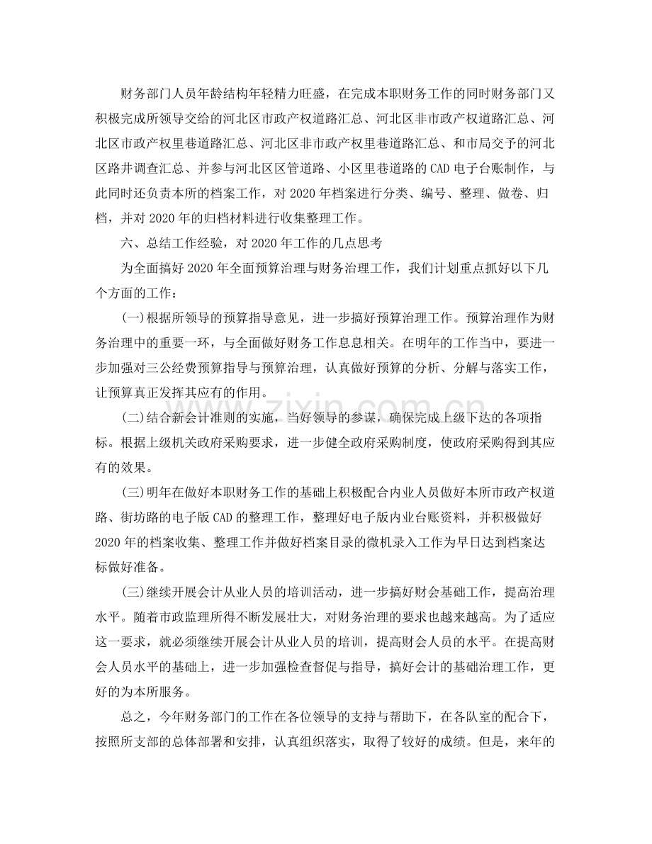 行政单位财务的工作总结范文.docx_第3页