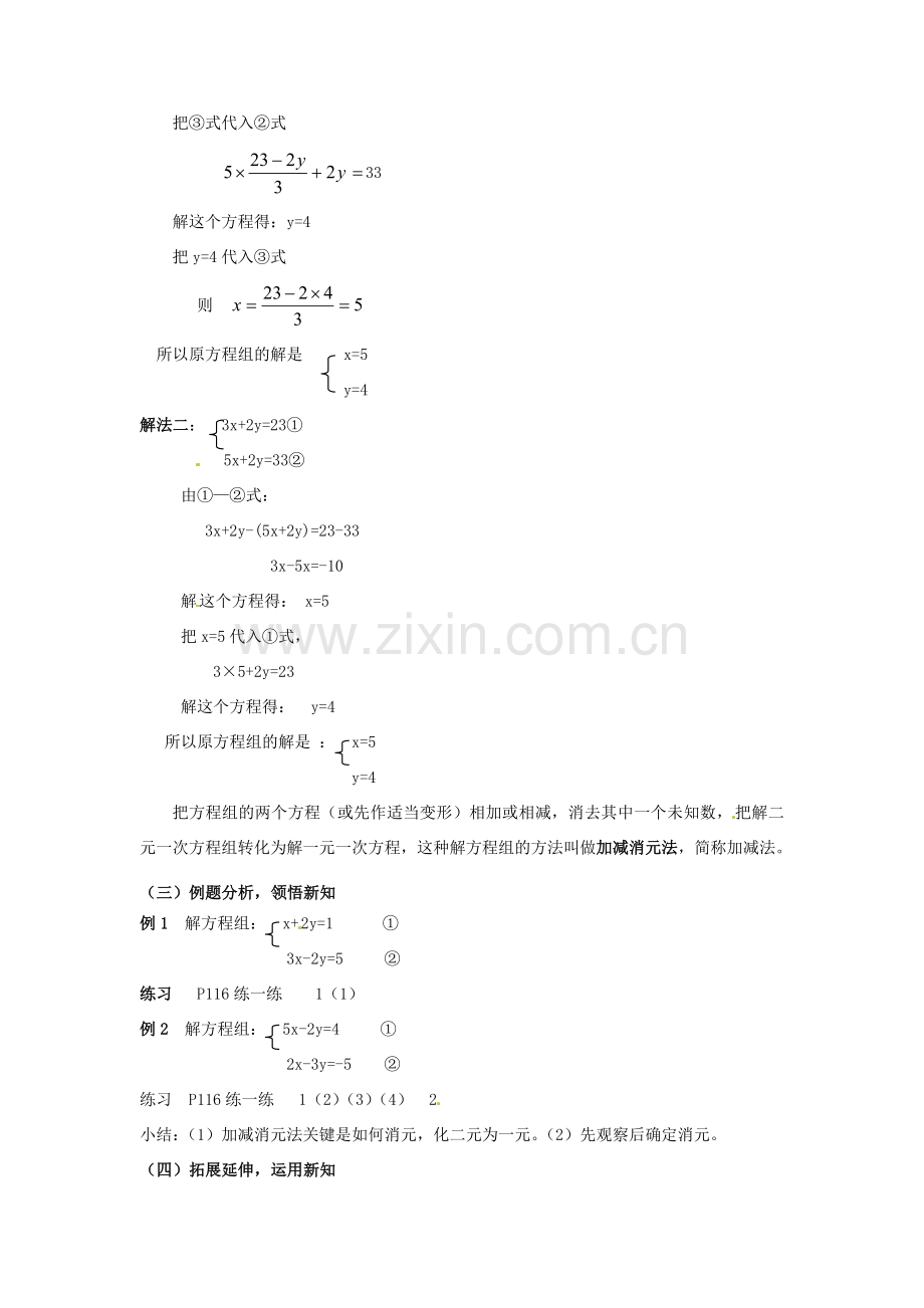 七年级数学下册《10.3 解二元一次方程组（第2课时）》教案 苏科版-苏科版初中七年级下册数学教案.doc_第2页