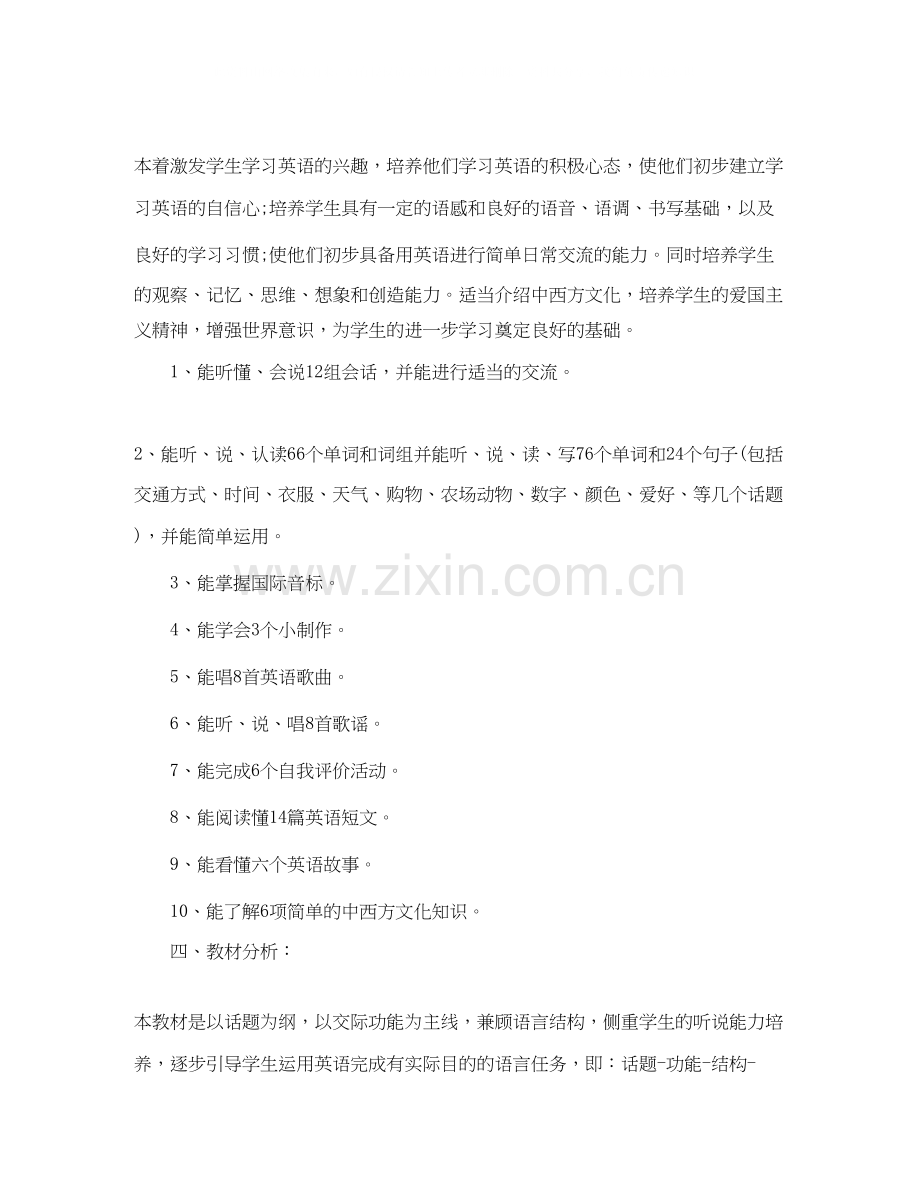 六年级英语教师的新学期工作计划.docx_第2页