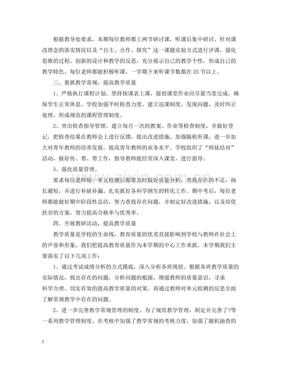 教研教工作总结范文.docx_第2页