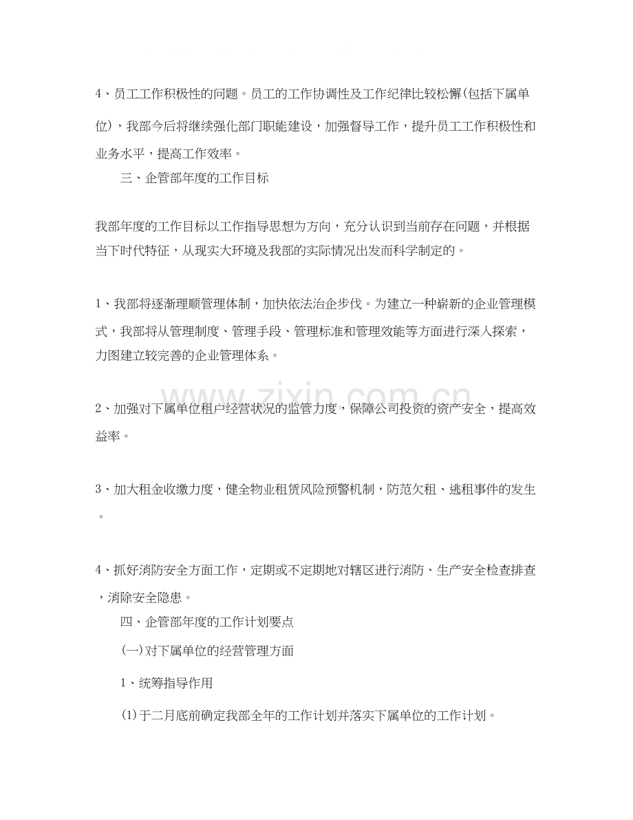 企管部年度工作计划结尾2.docx_第2页