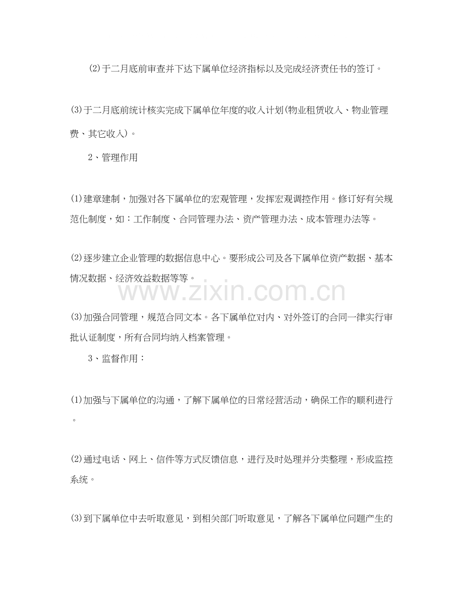 企管部年度工作计划结尾2.docx_第3页