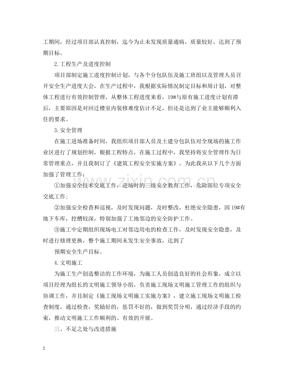 项目经理工作总结范文22.docx_第2页