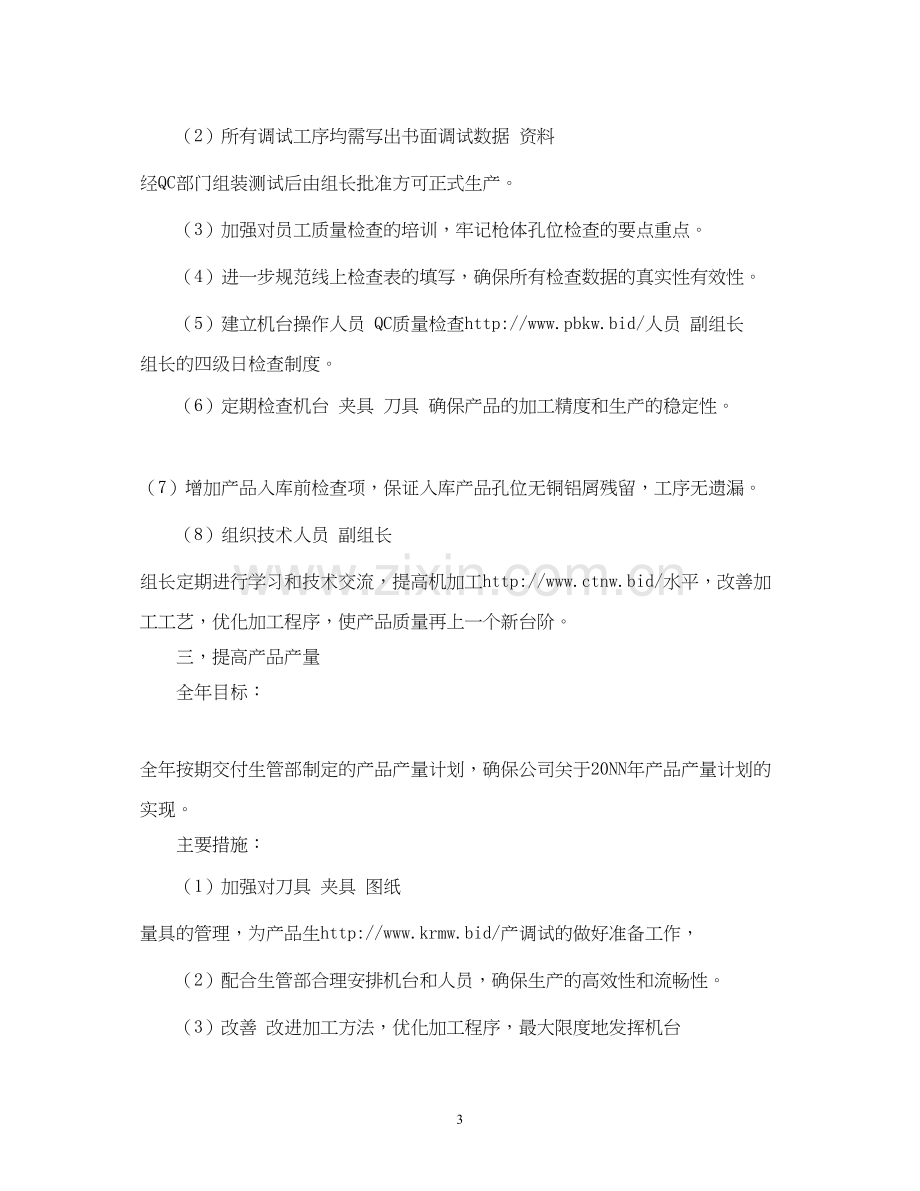 公司车间安全工作计划范文.docx_第3页