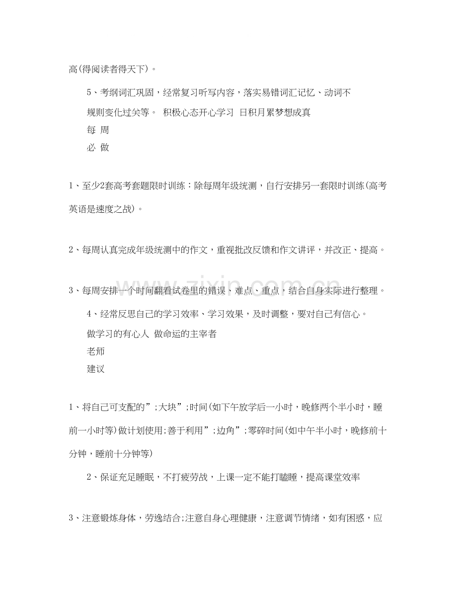 新学期个人学习计划表.docx_第2页