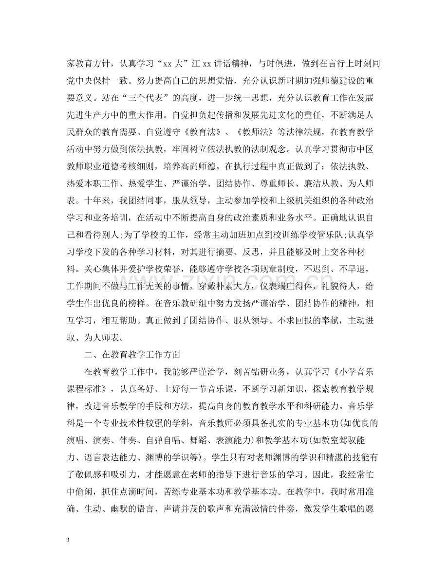 音乐教师期末工作总结（通用）.docx_第3页