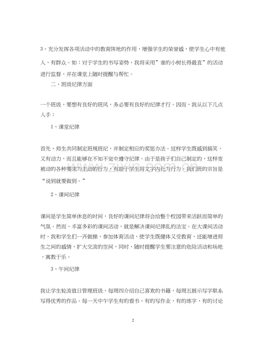 关于三年级班务工作的计划.docx_第2页