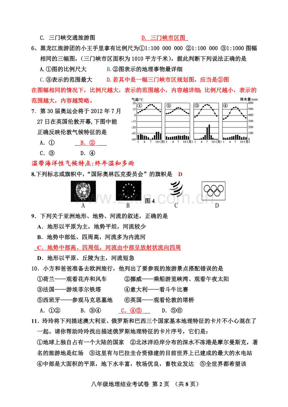 八年11-12地理会考试题doc.doc_第2页