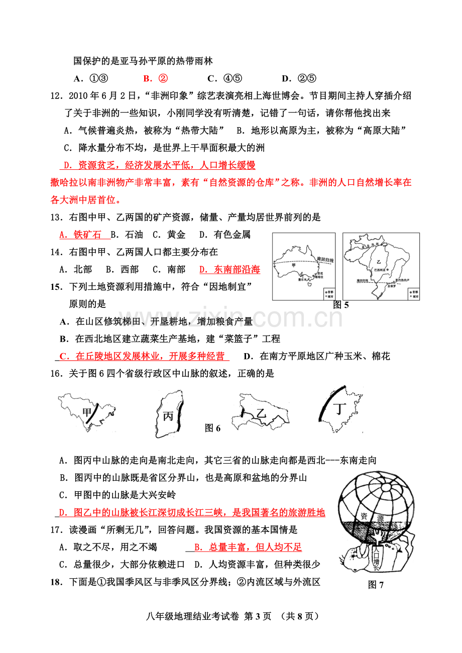 八年11-12地理会考试题doc.doc_第3页