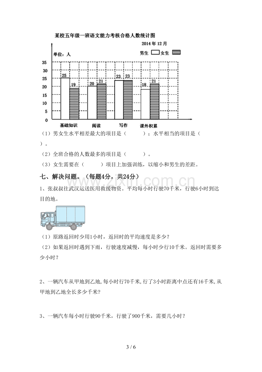 2022-2023年部编版四年级数学下册期末测试卷.doc_第3页