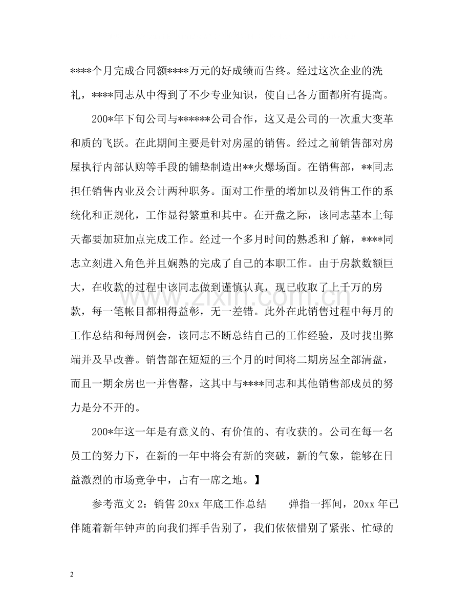 销售年底工作总结.docx_第2页