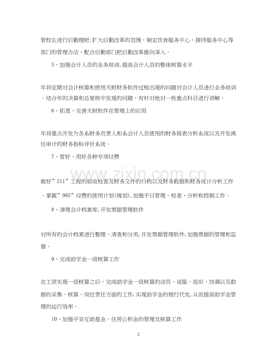 学校财务部工作计划.docx_第2页