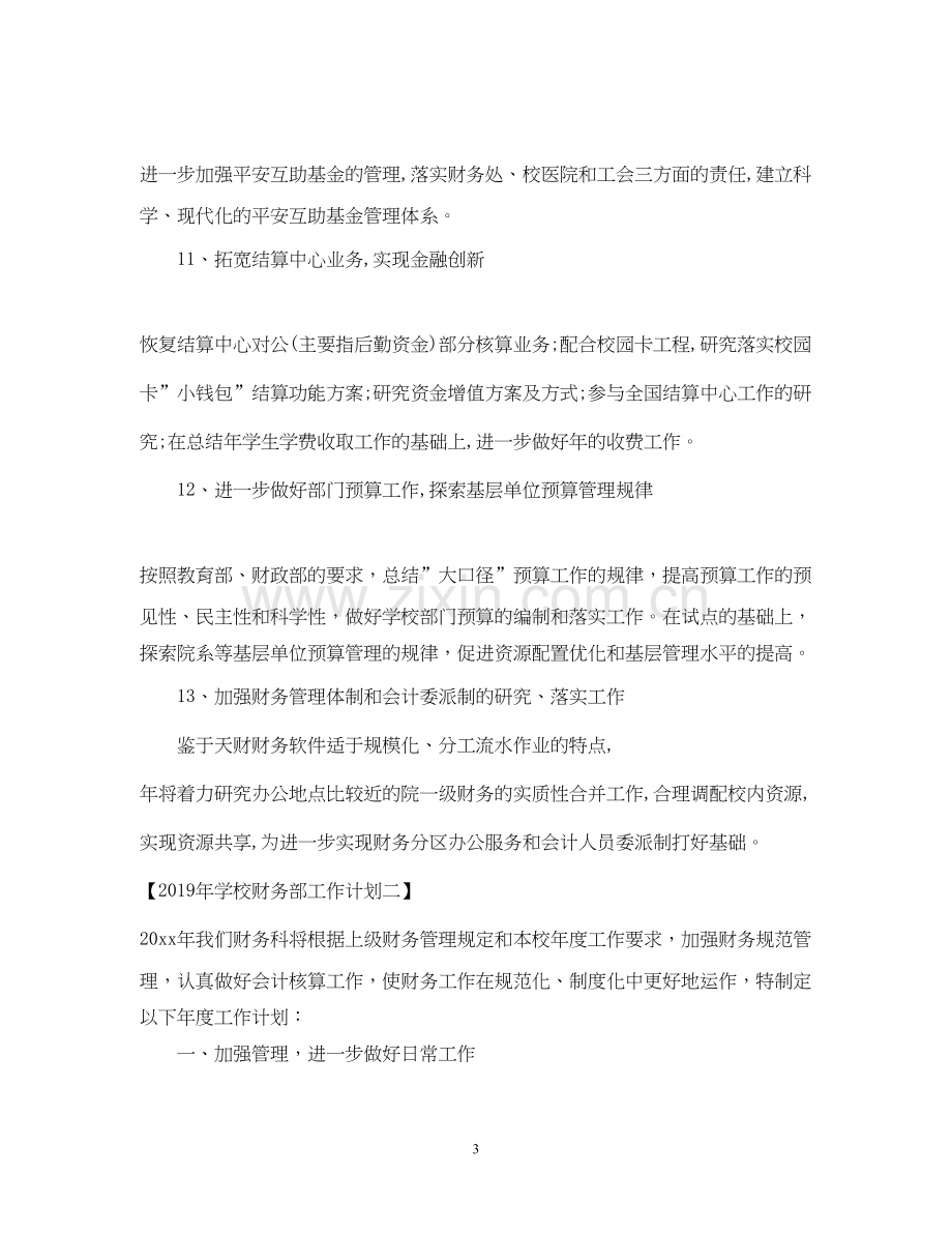 学校财务部工作计划.docx_第3页