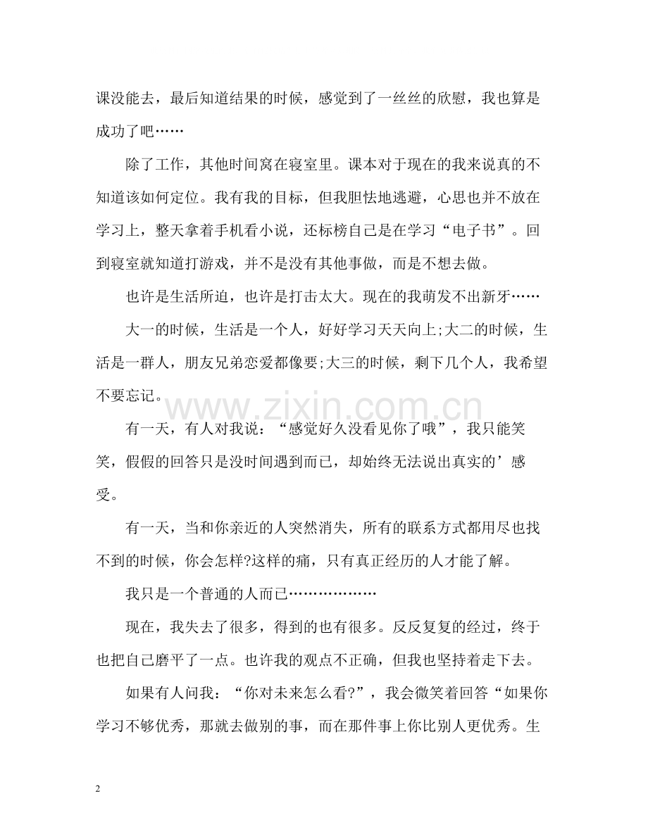 进入大三学年学生自我总结.docx_第2页