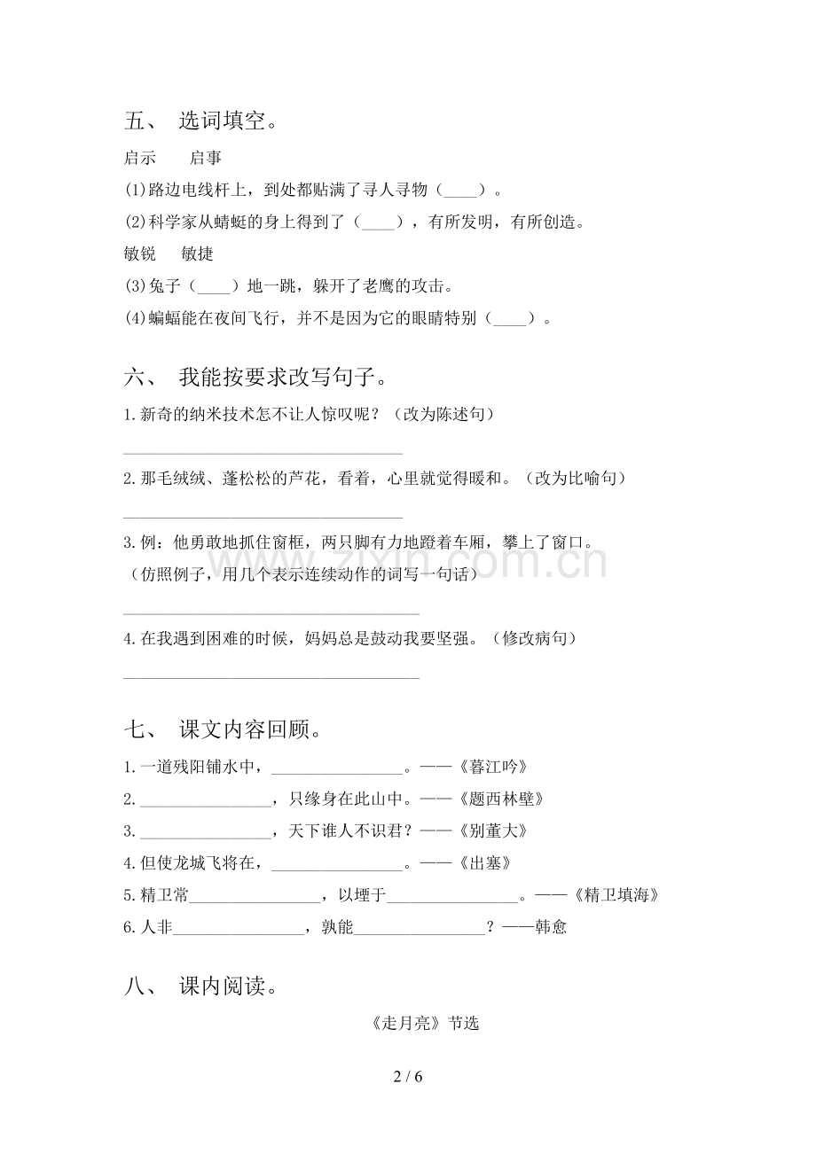 人教版四年级语文下册期末测试卷【含答案】.doc_第2页