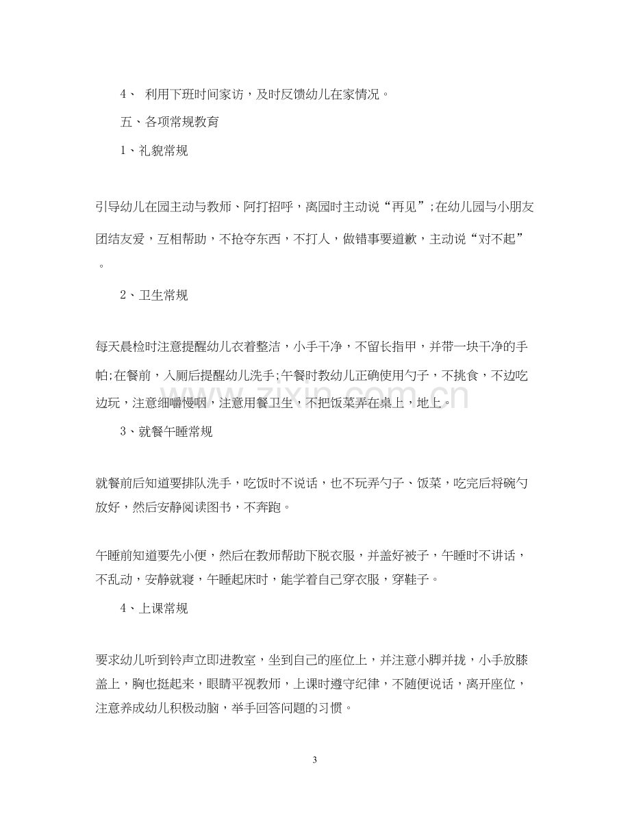 幼儿园小班教学工作计划表.docx_第3页