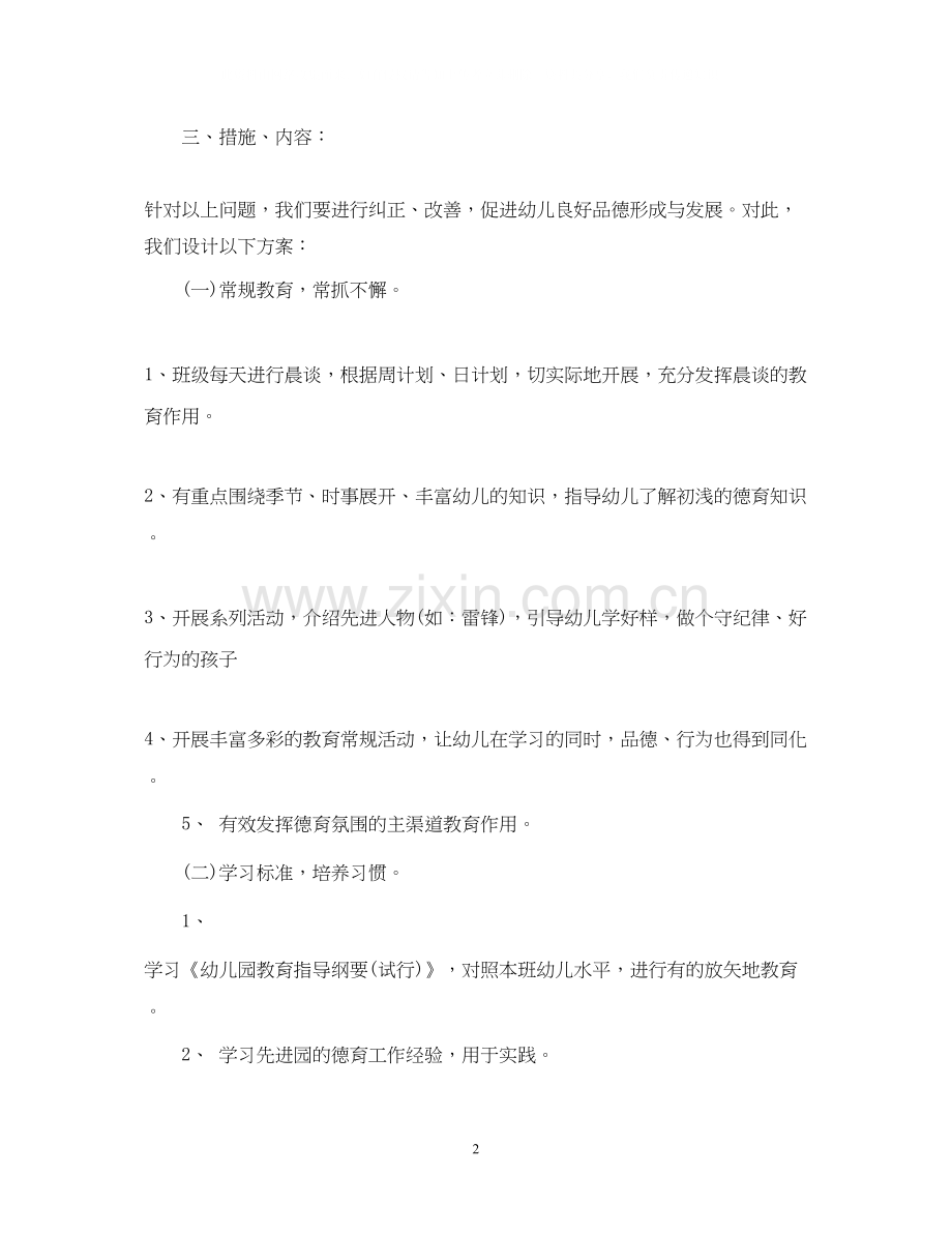 幼儿园教师德育计划.docx_第2页