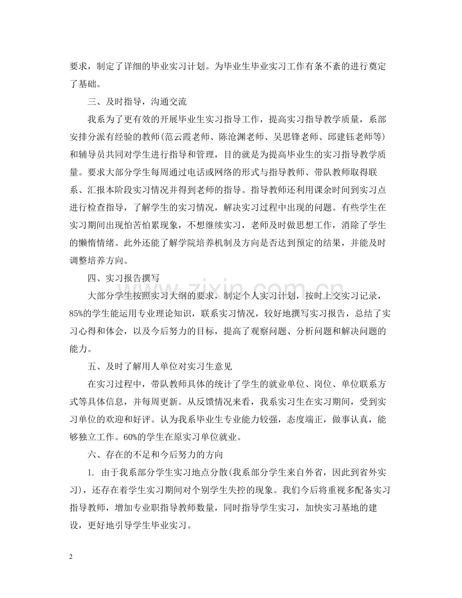 毕业实习自我总结（荐读）.docx_第2页